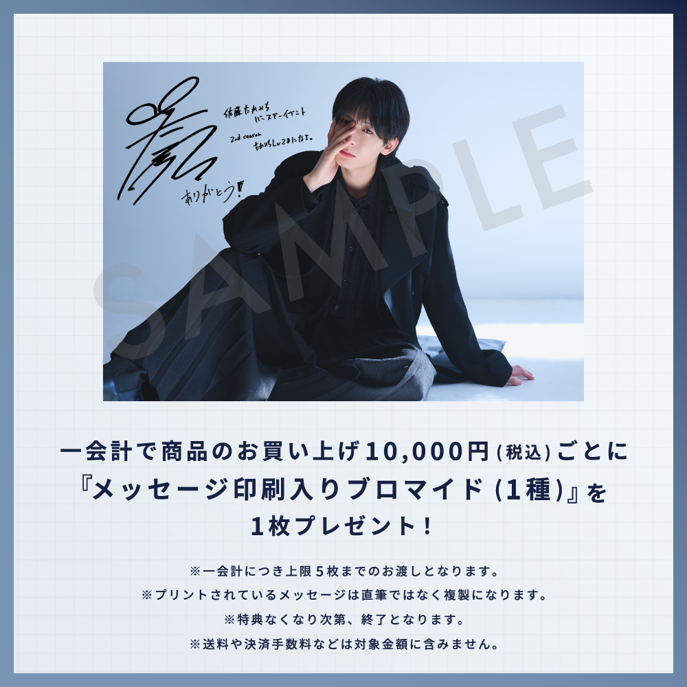 【佐藤たかみちバースデーイベント 2nd season たかみち Lv28】エコバッグ